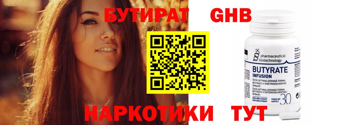Бутират BDO 33%  Вход с VPN  Зеленокумск 