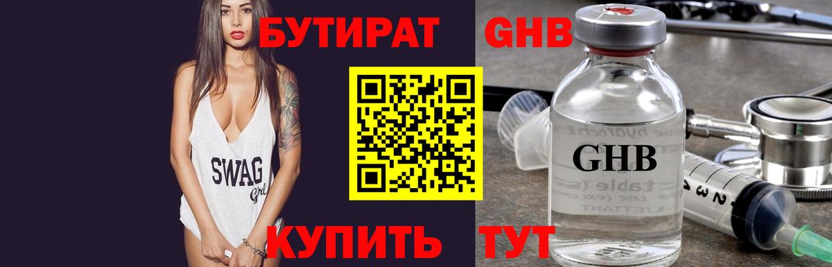 Бутират BDO Зеленокумск