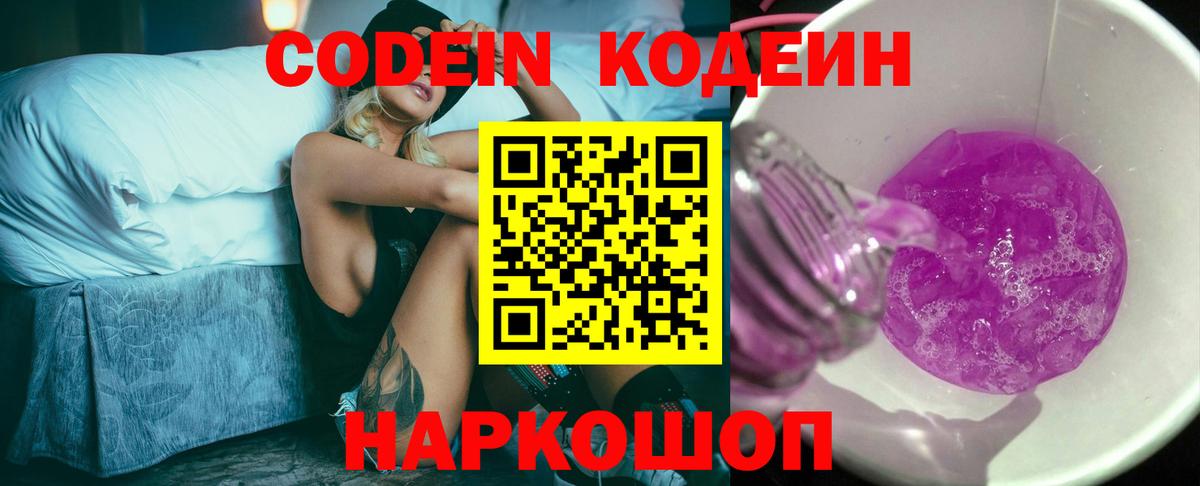 Зеленокумск  Кодеиновый сироп Lean напиток Lean (лин)  Кодеиновый сироп Lean напиток Lean (лин)  наркошоп  Вход с VPN 
