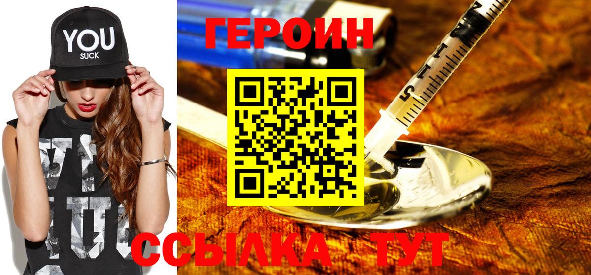 Героин герыч Зеленокумск