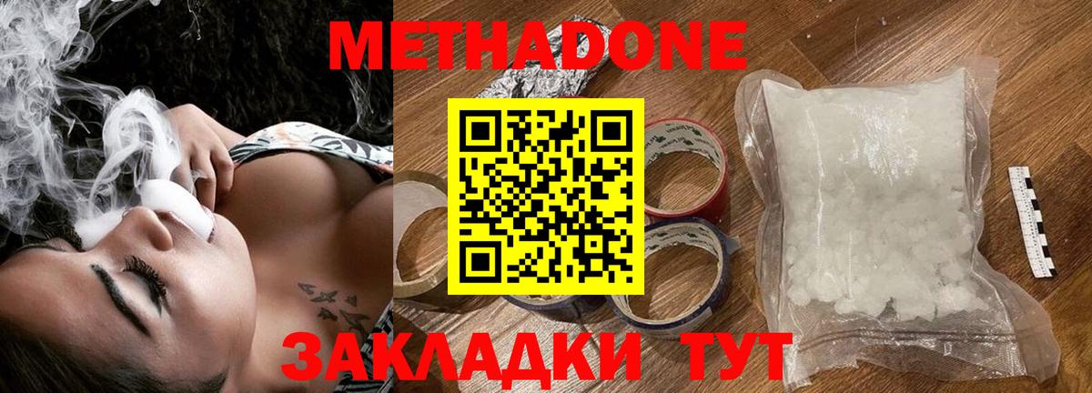 Метадон methadone Зеленокумск
